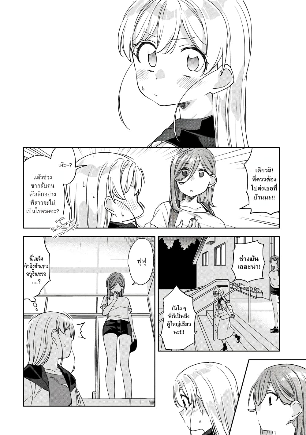 Be Careful, Onee san. ตอนที่ 12 (20)